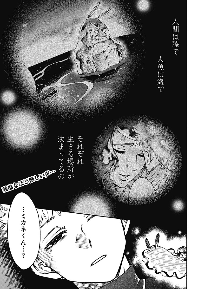 Boku to Umi Kanojo - Chapter 20 - Page 1